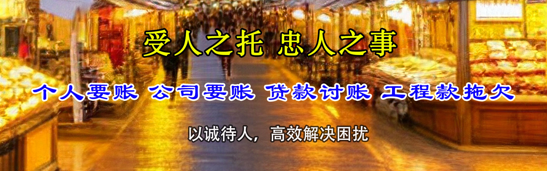 济源收债公司